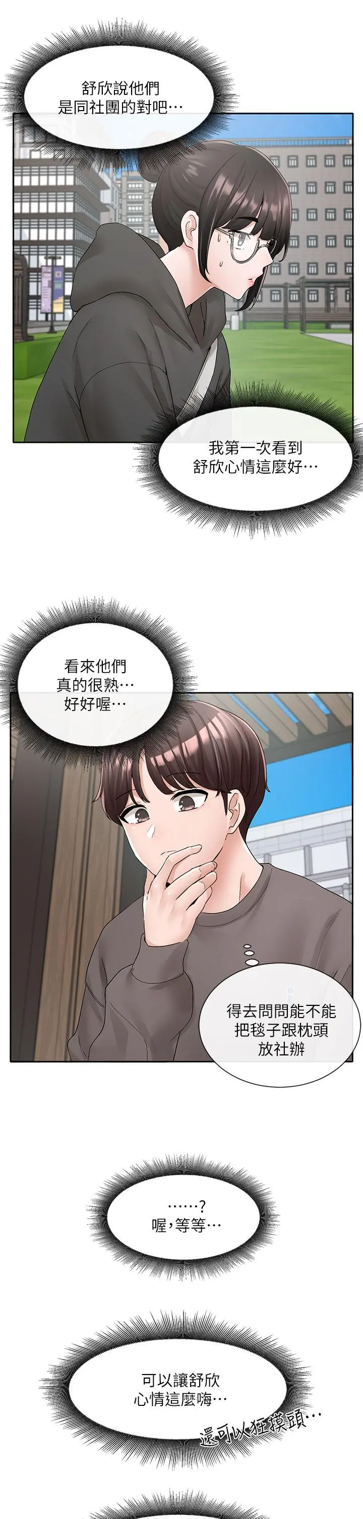 社团学姊 - 第98话-甜甜蜜蜜的俊男美女 - page 25
