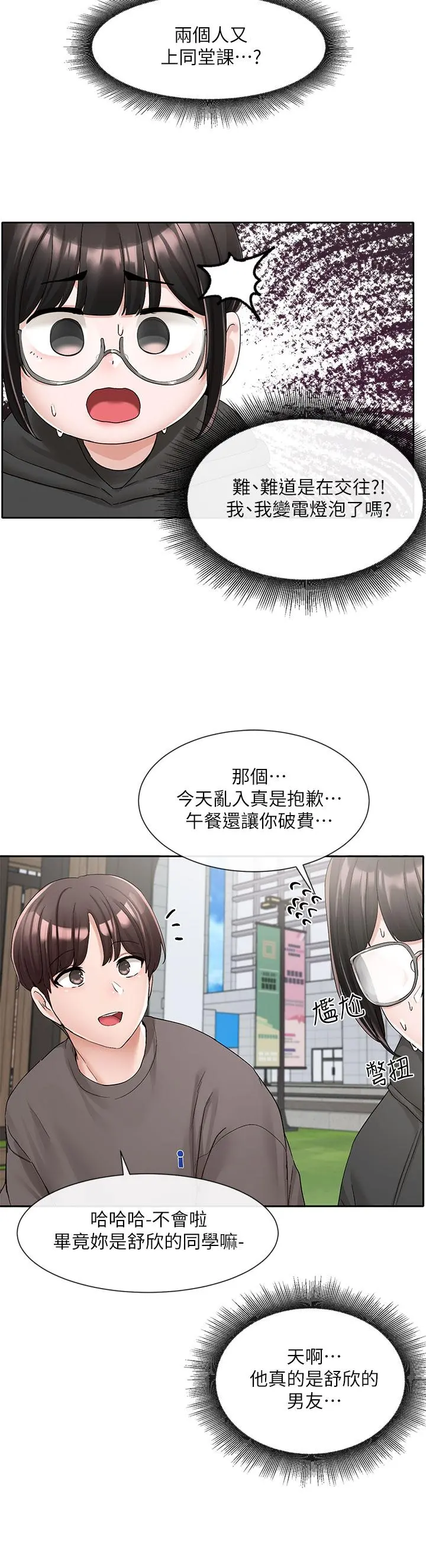 社团学姊 - 第98话-甜甜蜜蜜的俊男美女 - page 26