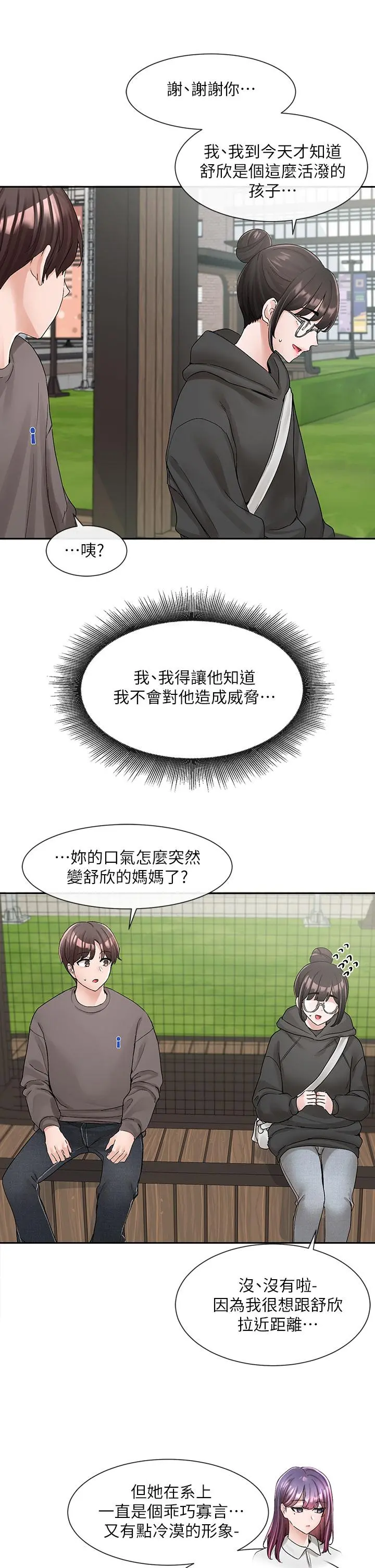 社团学姊 - 第98话-甜甜蜜蜜的俊男美女 - page 27