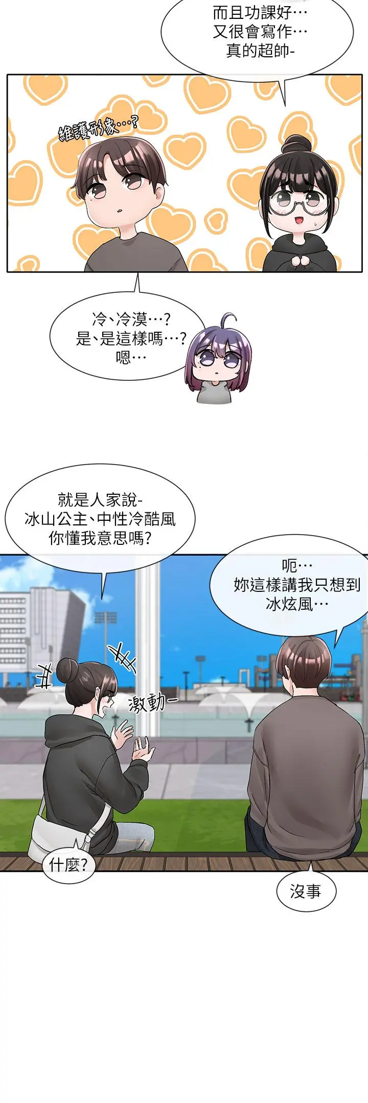 社团学姊 - 第98话-甜甜蜜蜜的俊男美女 - page 28