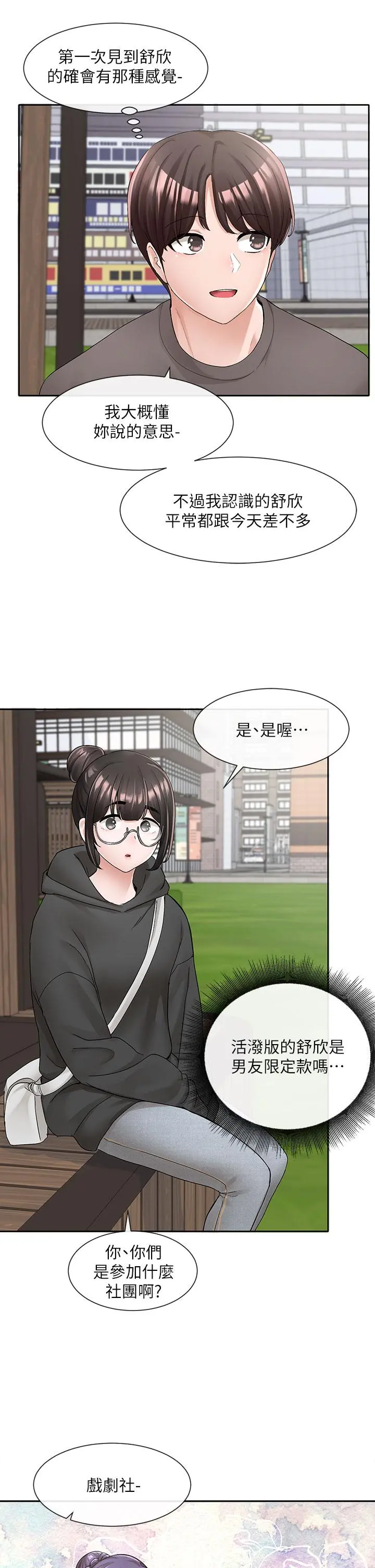 社团学姊 - 第98话-甜甜蜜蜜的俊男美女 - page 29