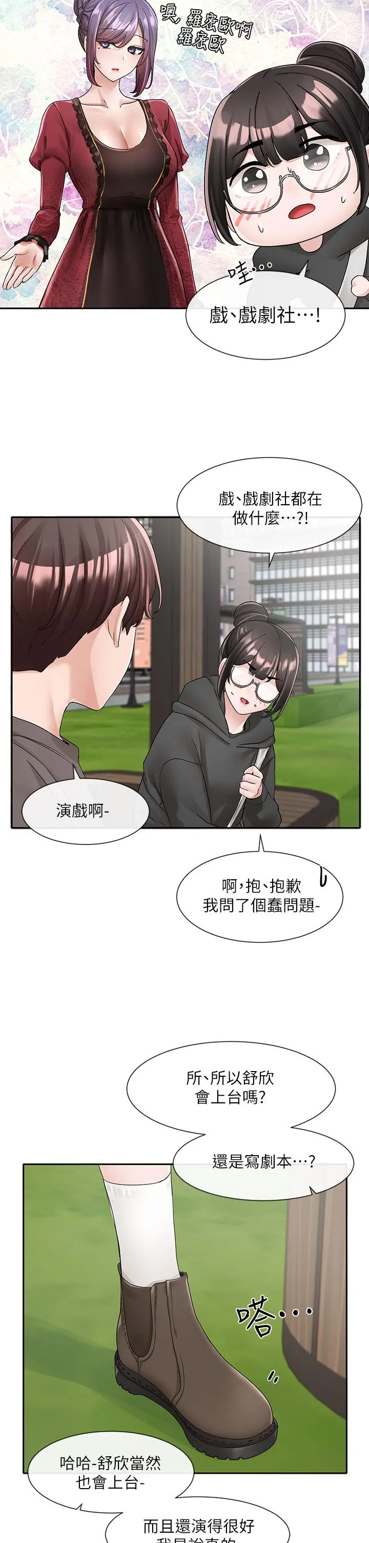 社团学姊 - 第98话-甜甜蜜蜜的俊男美女 - page 30