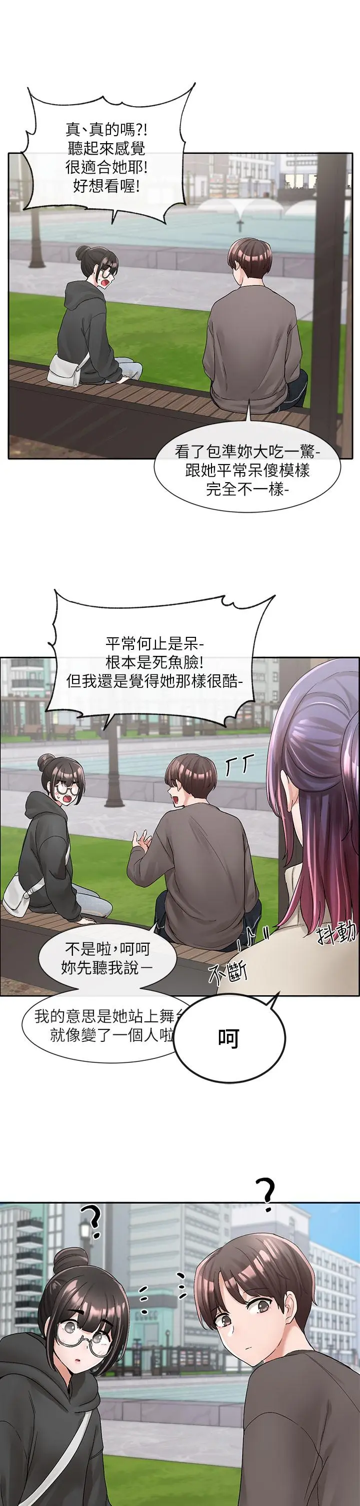 社团学姊 - 第98话-甜甜蜜蜜的俊男美女 - page 32