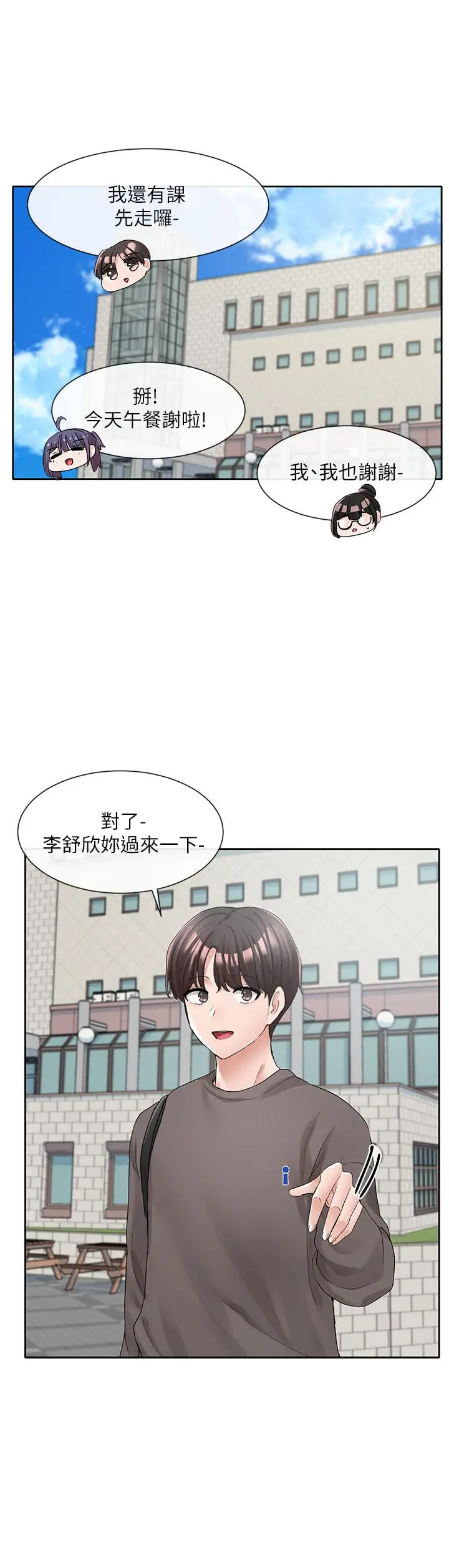 社团学姊 - 第98话-甜甜蜜蜜的俊男美女 - page 35
