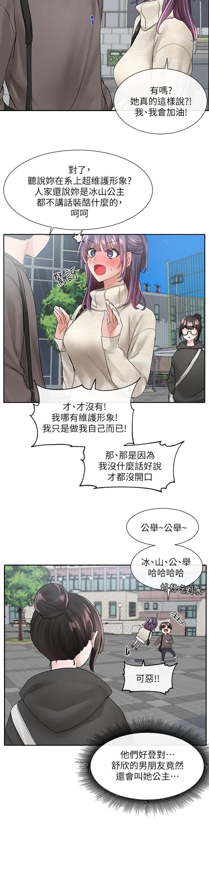 社团学姊 - 第98话-甜甜蜜蜜的俊男美女 - page 37