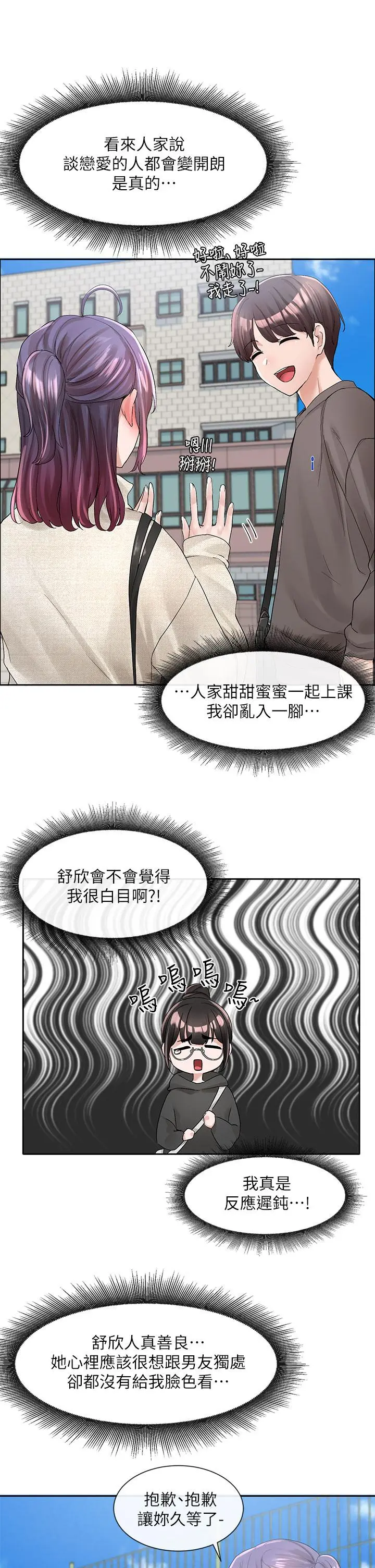 社团学姊 - 第98话-甜甜蜜蜜的俊男美女 - page 39
