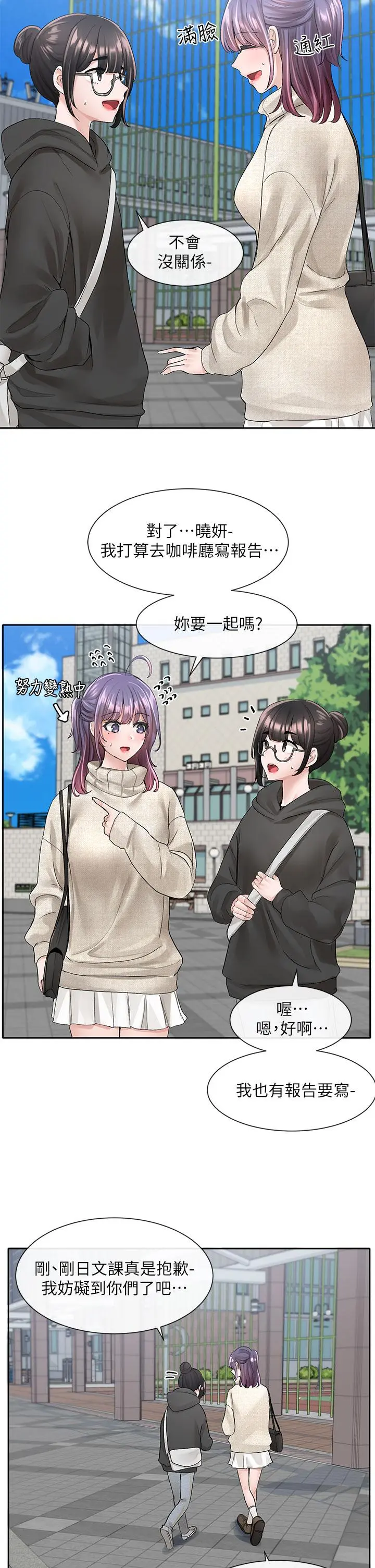 社团学姊 - 第98话-甜甜蜜蜜的俊男美女 - page 40