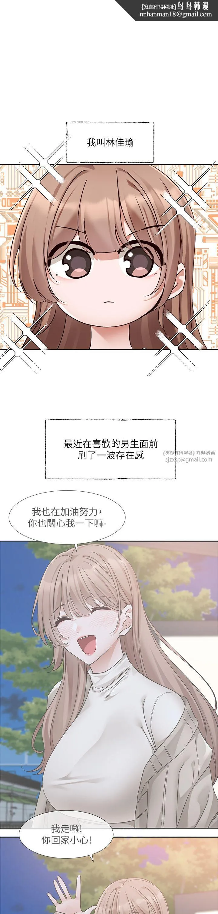 社团学姊 - 第192話林佳瑜-約會邀請函 - page 1
