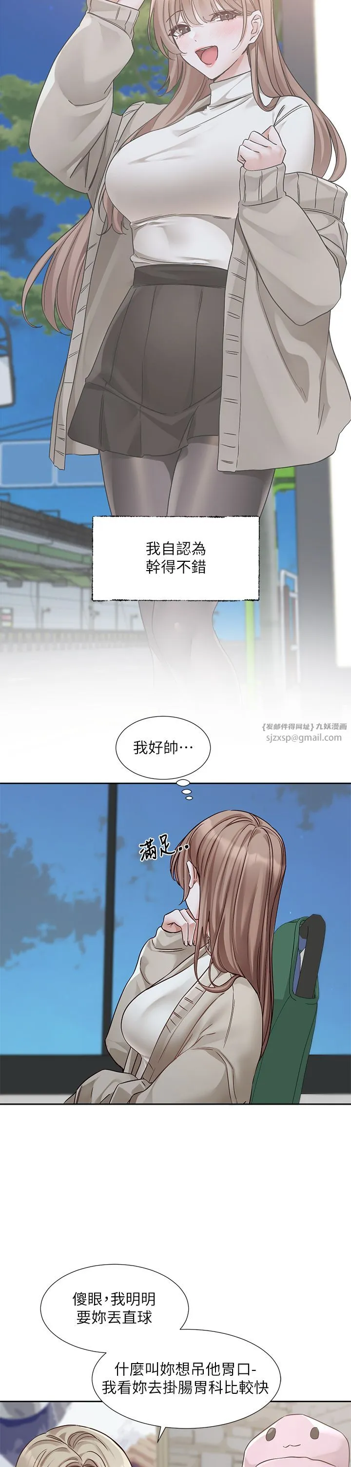 社团学姊 - 第192話林佳瑜-約會邀請函 - page 2