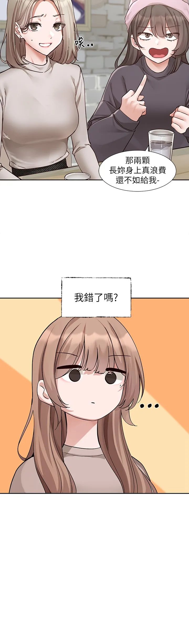 社团学姊 - 第192話林佳瑜-約會邀請函 - page 3