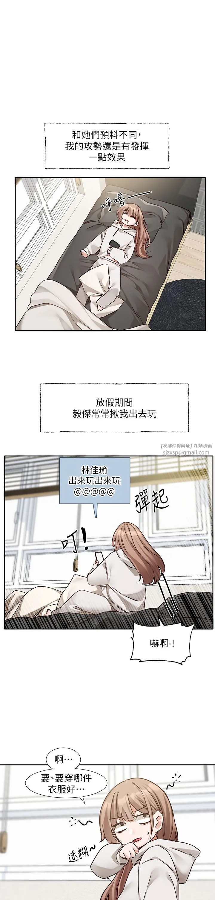 社团学姊 - 第192話林佳瑜-約會邀請函 - page 4