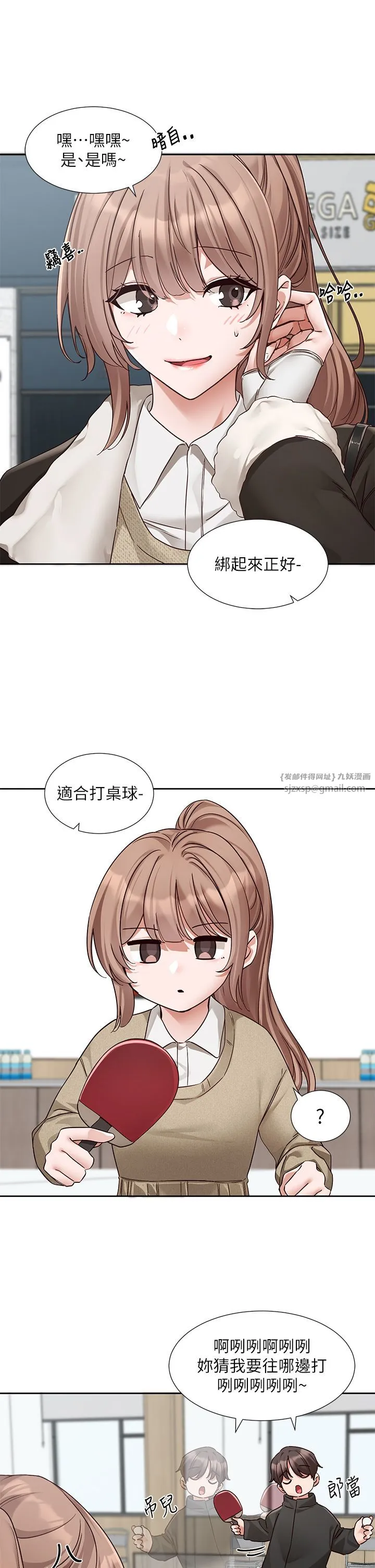 社团学姊 - 第192話林佳瑜-約會邀請函 - page 7