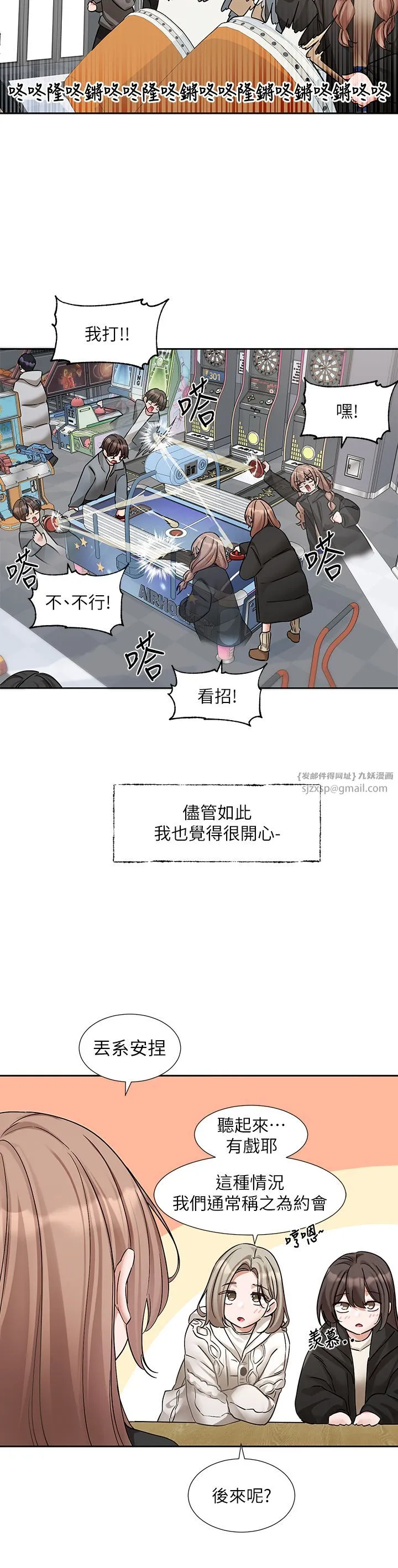 社团学姊 - 第192話林佳瑜-約會邀請函 - page 12