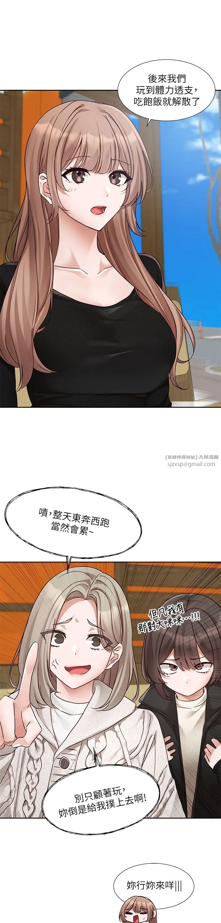 社团学姊 - 第192話林佳瑜-約會邀請函 - page 13