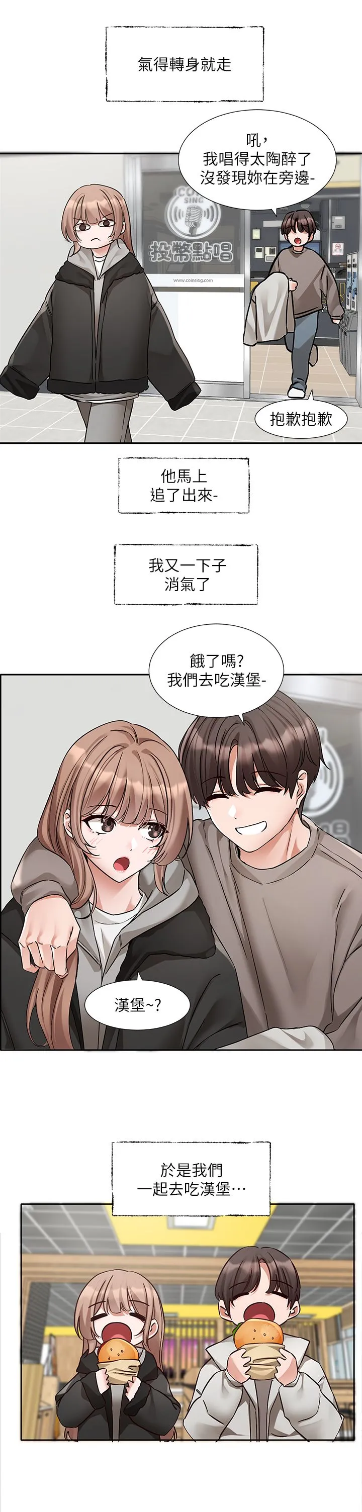 社团学姊 - 第192話林佳瑜-約會邀請函 - page 16