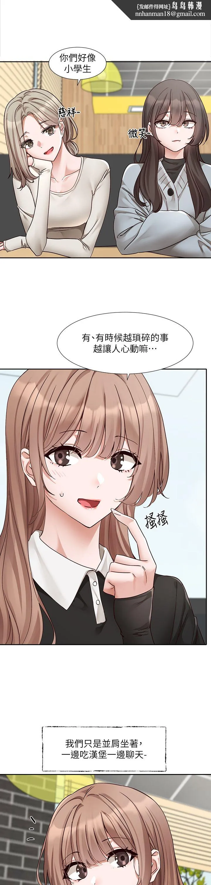 社团学姊 - 第192話林佳瑜-約會邀請函 - page 17