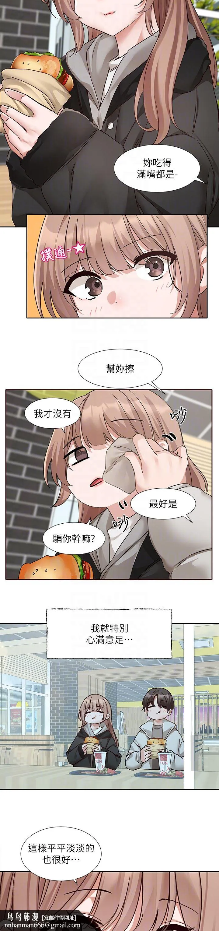 社团学姊 - 第192話林佳瑜-約會邀請函 - page 18