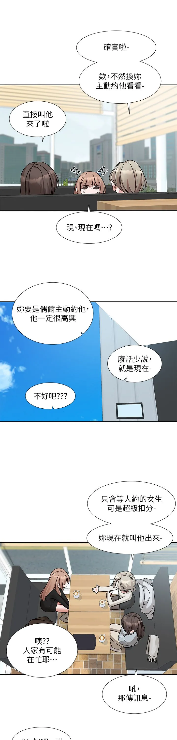 社团学姊 - 第192話林佳瑜-約會邀請函 - page 20