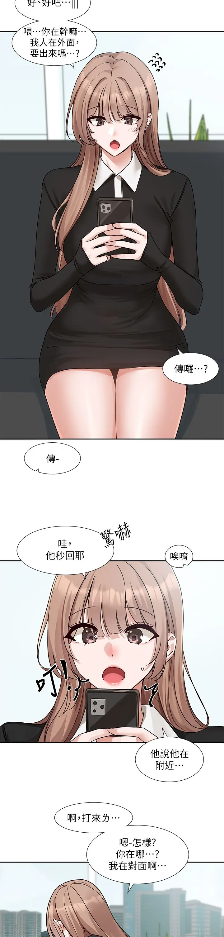 社团学姊 - 第192話林佳瑜-約會邀請函 - page 21