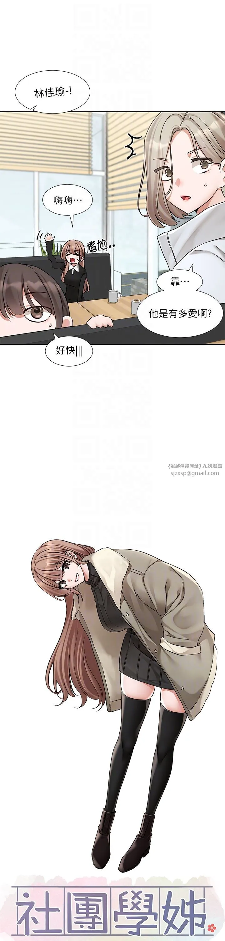 社团学姊 - 第192話林佳瑜-約會邀請函 - page 24