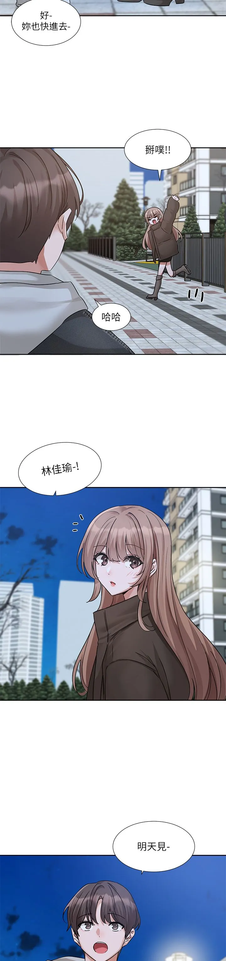 社团学姊 - 第192話林佳瑜-約會邀請函 - page 31