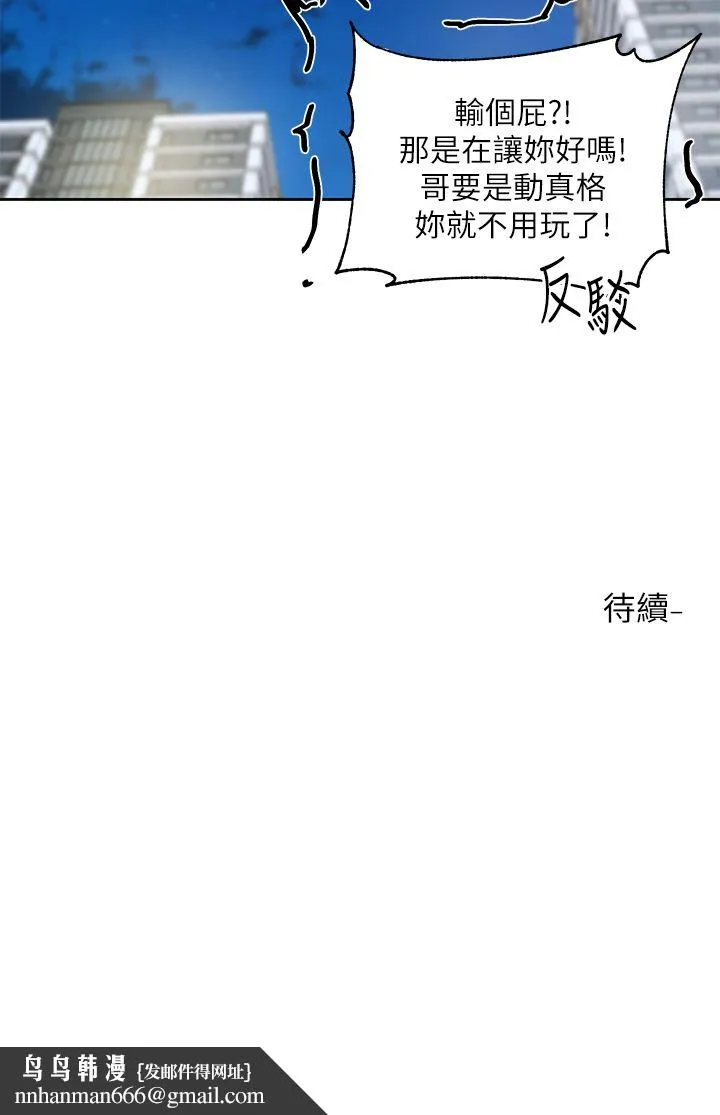 社团学姊 - 第192話林佳瑜-約會邀請函 - page 33