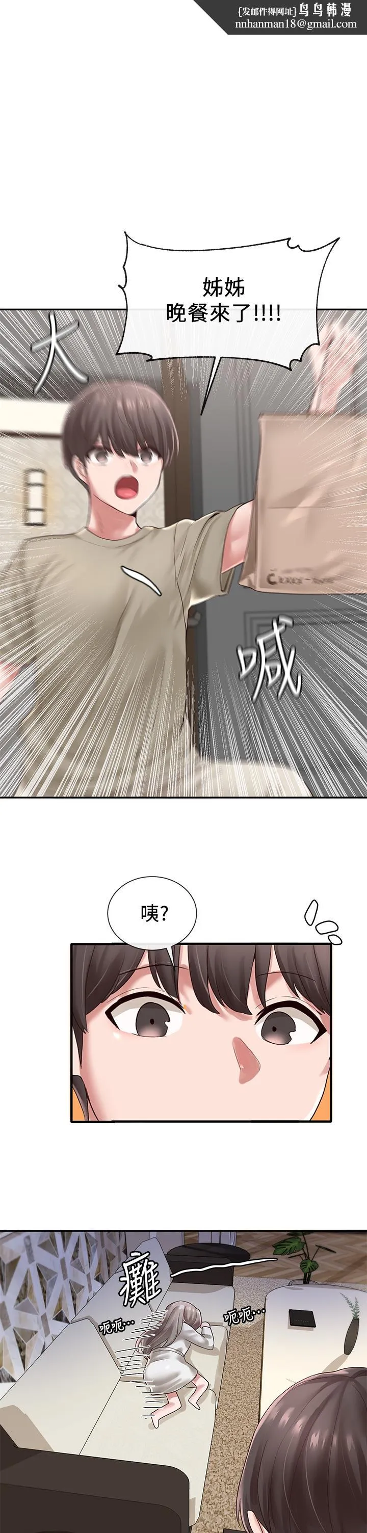 社团学姊 - 第43话-她们对毅杰的心意 - page 1