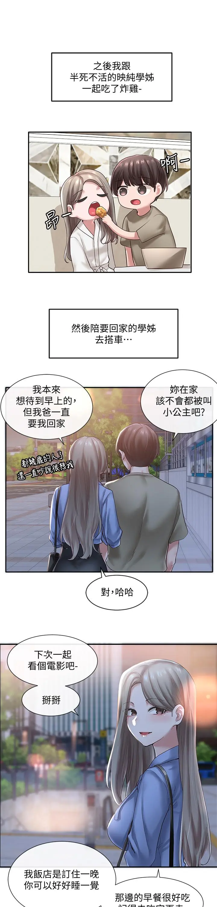 社团学姊 - 第43话-她们对毅杰的心意 - page 3