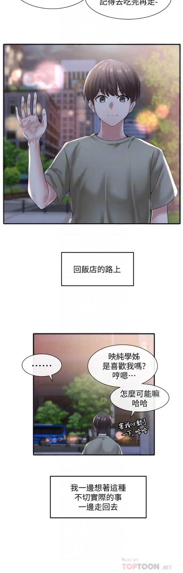 社团学姊 - 第43话-她们对毅杰的心意 - page 4