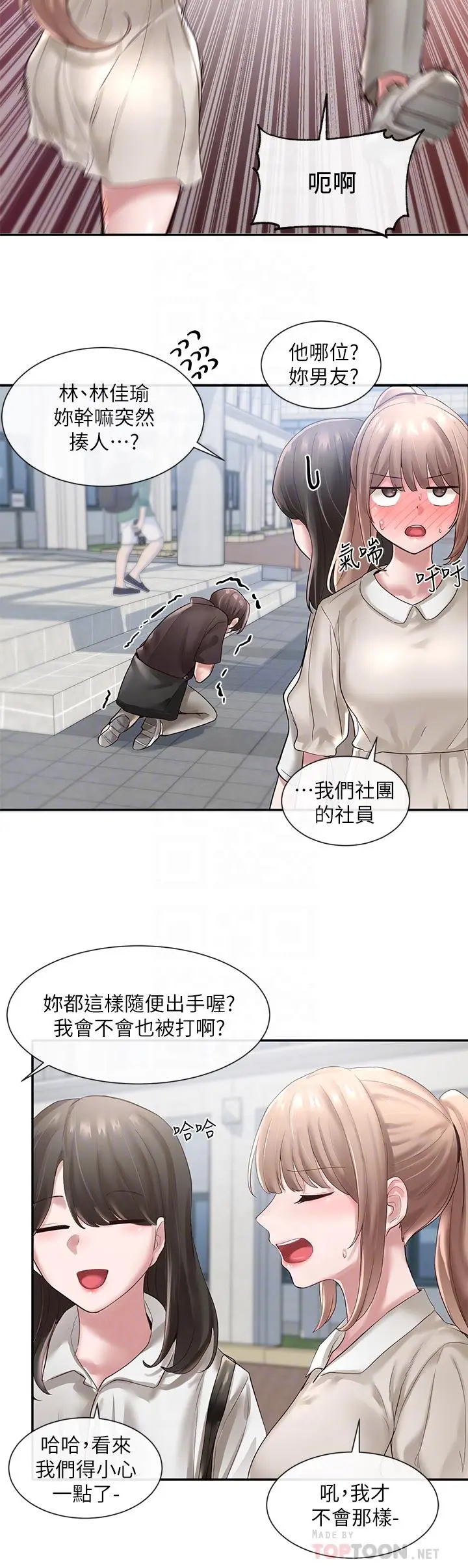 社团学姊 - 第43话-她们对毅杰的心意 - page 10
