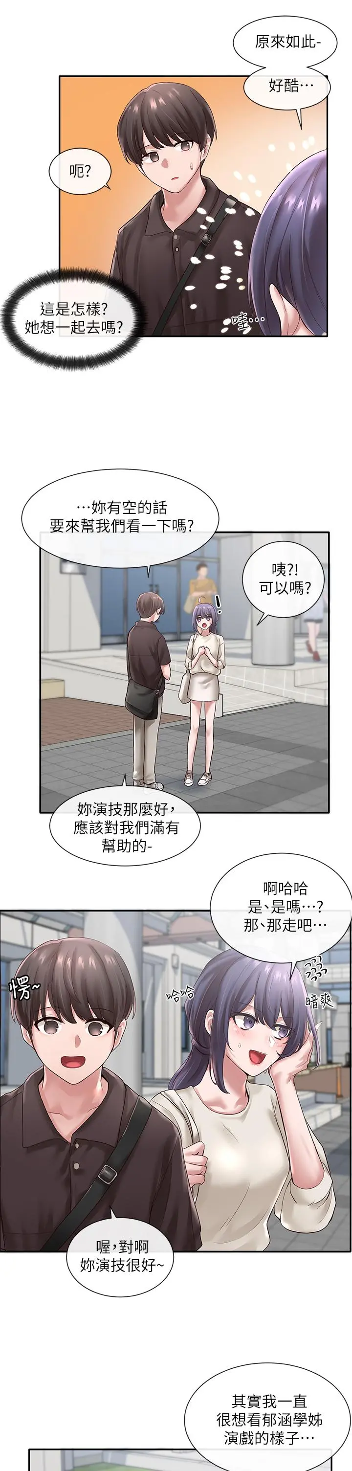 社团学姊 - 第43话-她们对毅杰的心意 - page 15