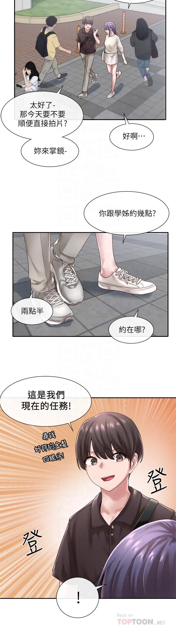社团学姊 - 第43话-她们对毅杰的心意 - page 16