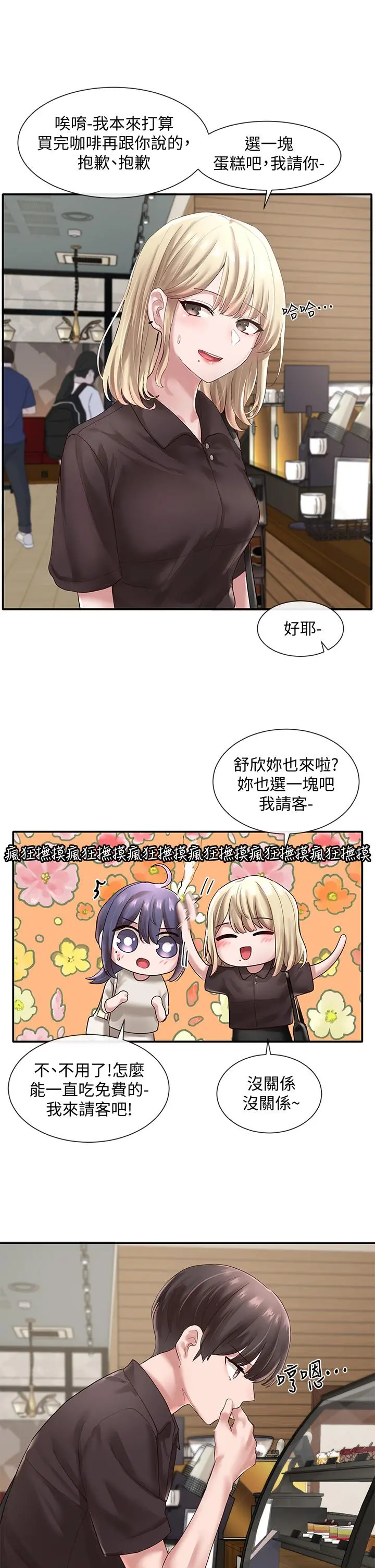 社团学姊 - 第43话-她们对毅杰的心意 - page 19