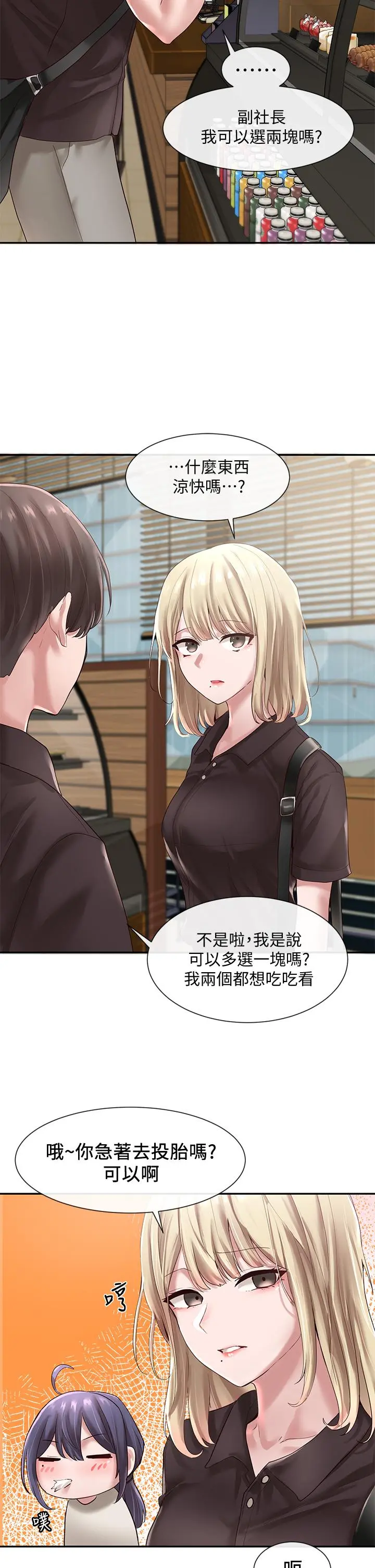 社团学姊 - 第43话-她们对毅杰的心意 - page 20