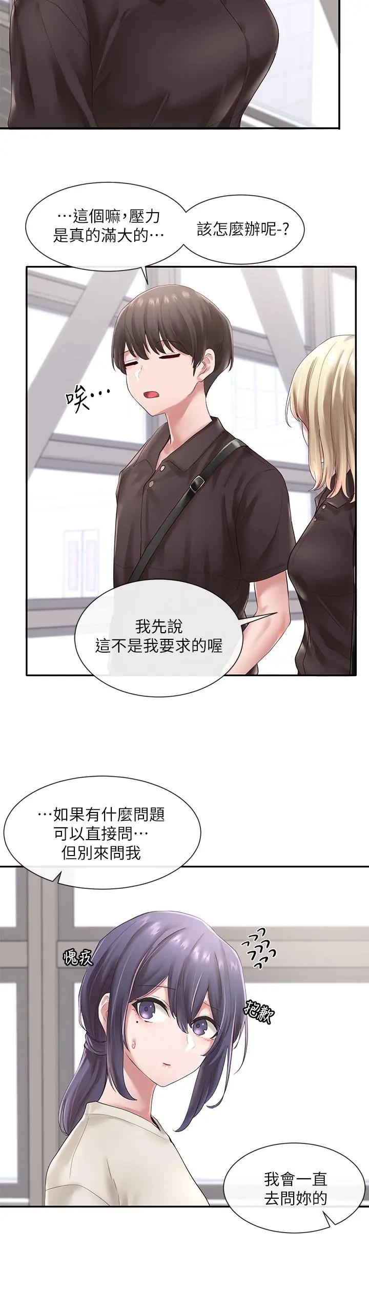 社团学姊 - 第43话-她们对毅杰的心意 - page 23