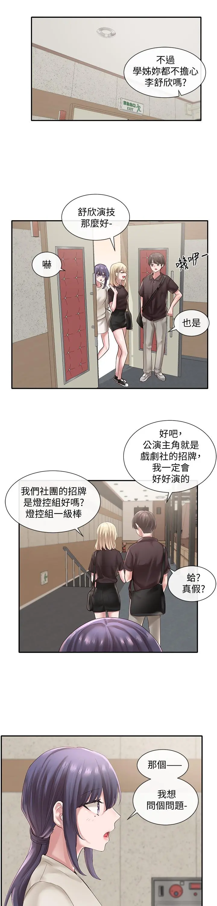 社团学姊 - 第43话-她们对毅杰的心意 - page 24