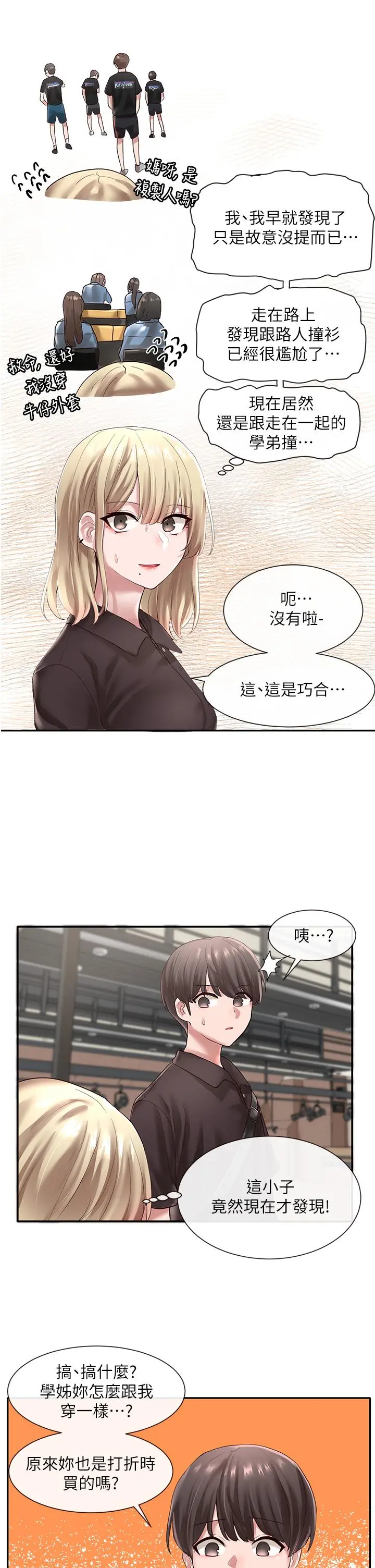 社团学姊 - 第43话-她们对毅杰的心意 - page 26