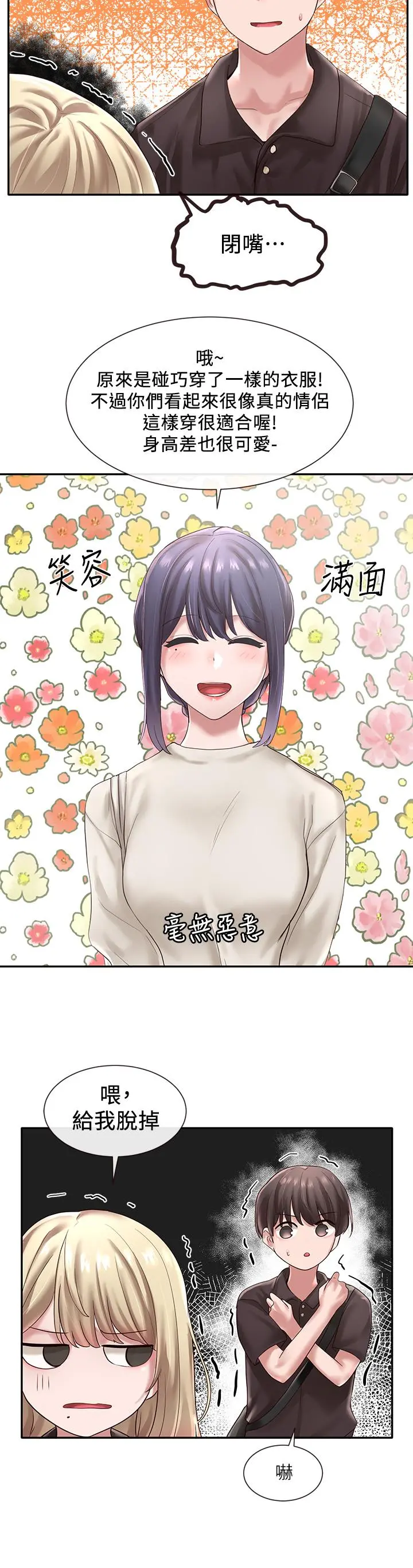 社团学姊 - 第43话-她们对毅杰的心意 - page 27