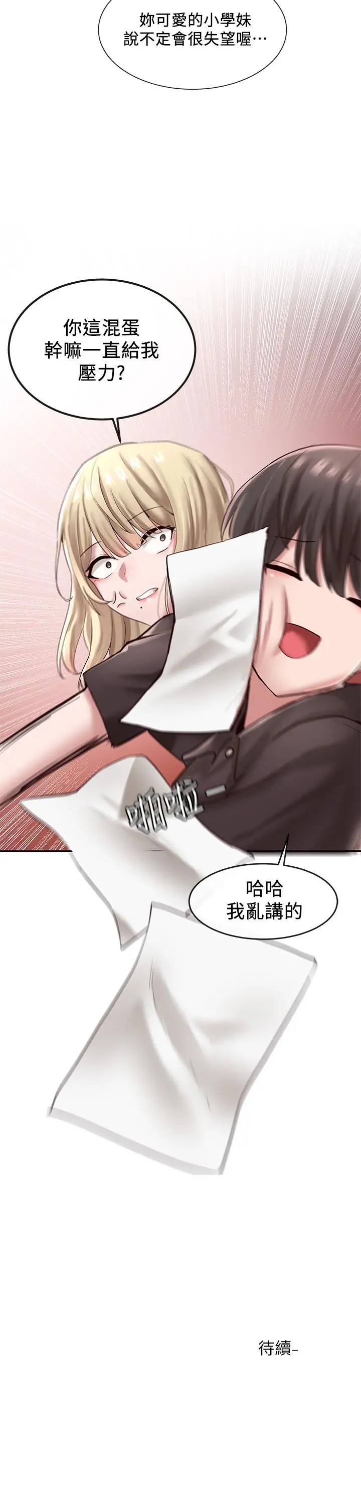 社团学姊 - 第43话-她们对毅杰的心意 - page 34