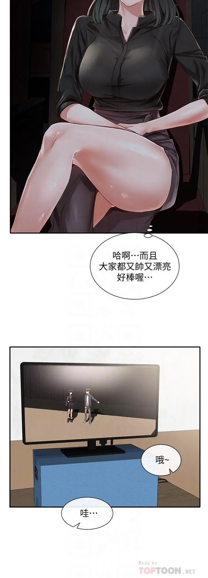 社团学姊 - 第66话-毅杰，你怎么这么可爱 - page 8