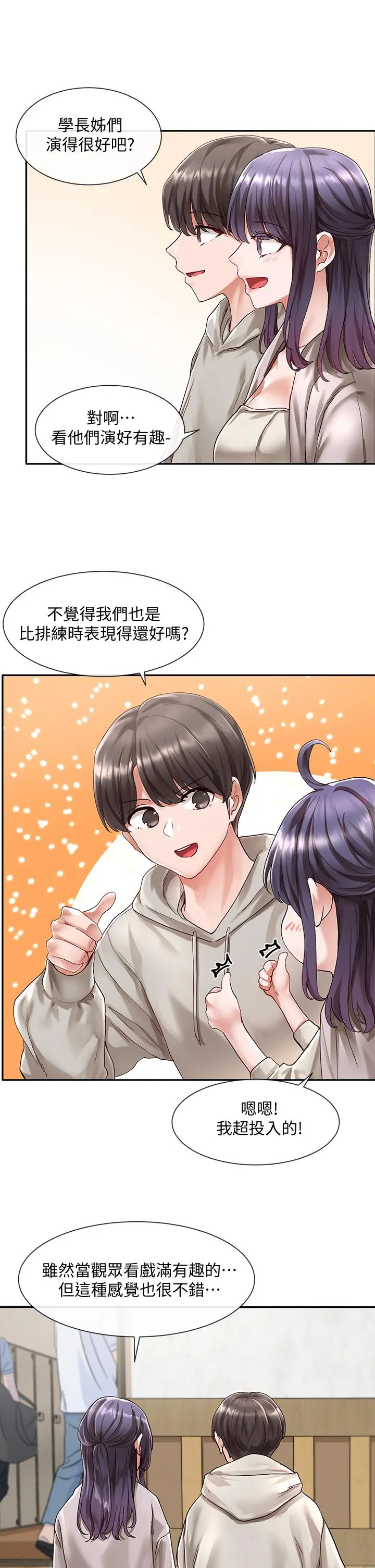 社团学姊 - 第66话-毅杰，你怎么这么可爱 - page 9