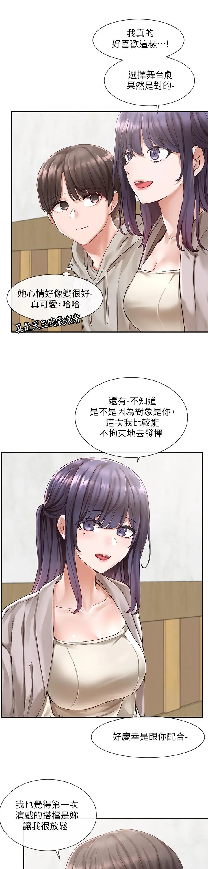 社团学姊 - 第66话-毅杰，你怎么这么可爱 - page 11