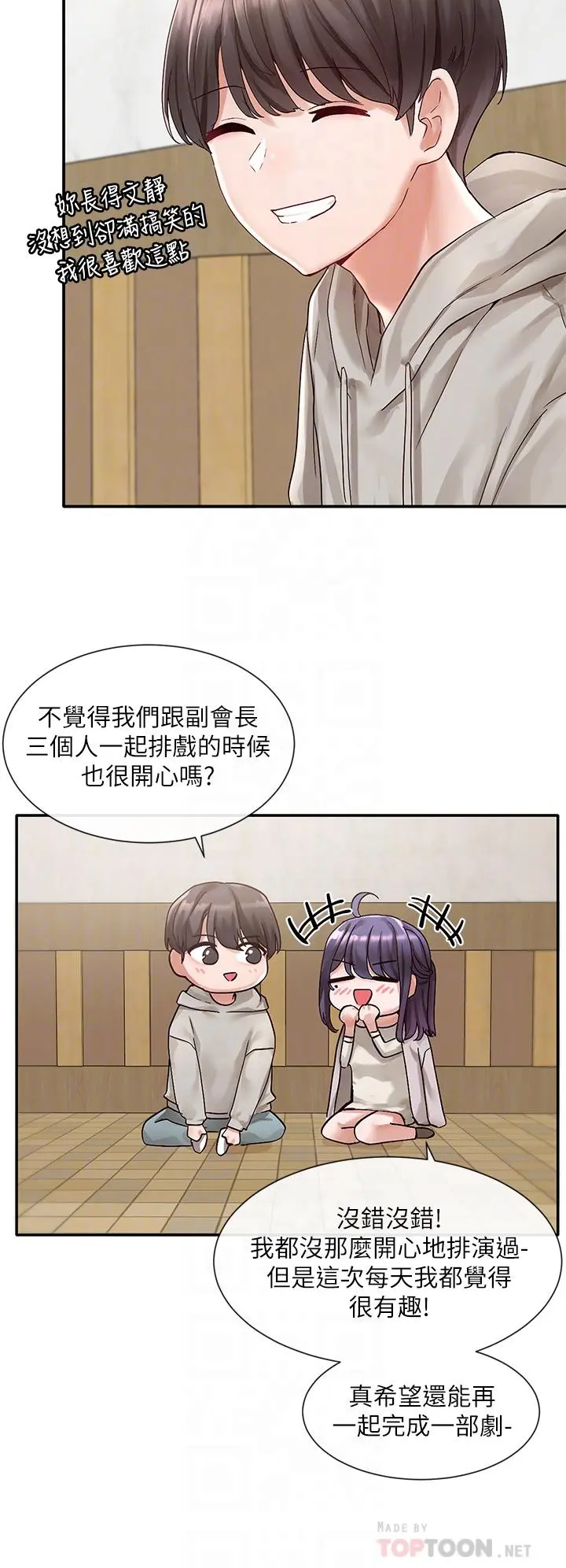 社团学姊 - 第66话-毅杰，你怎么这么可爱 - page 12
