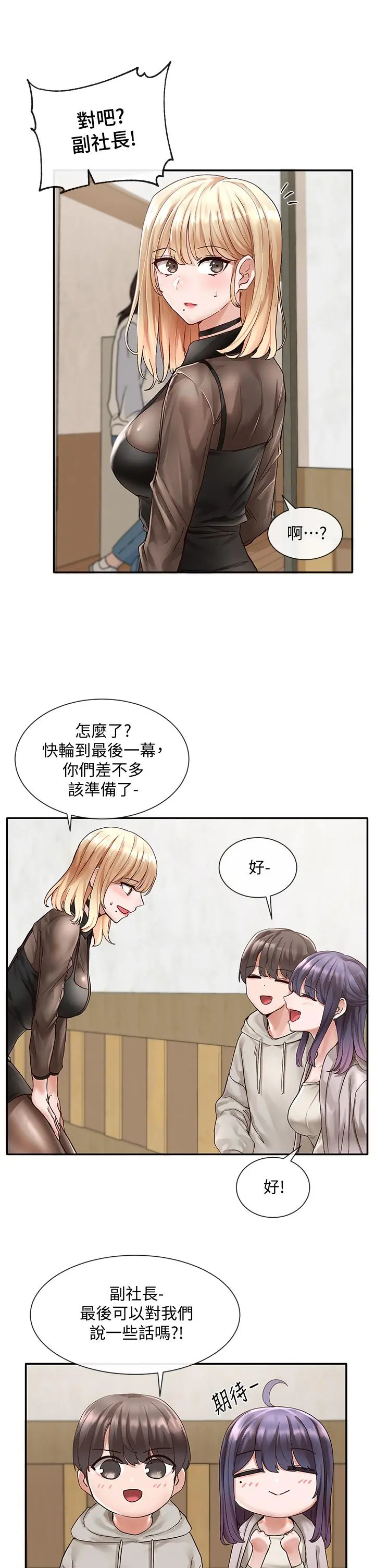 社团学姊 - 第66话-毅杰，你怎么这么可爱 - page 13