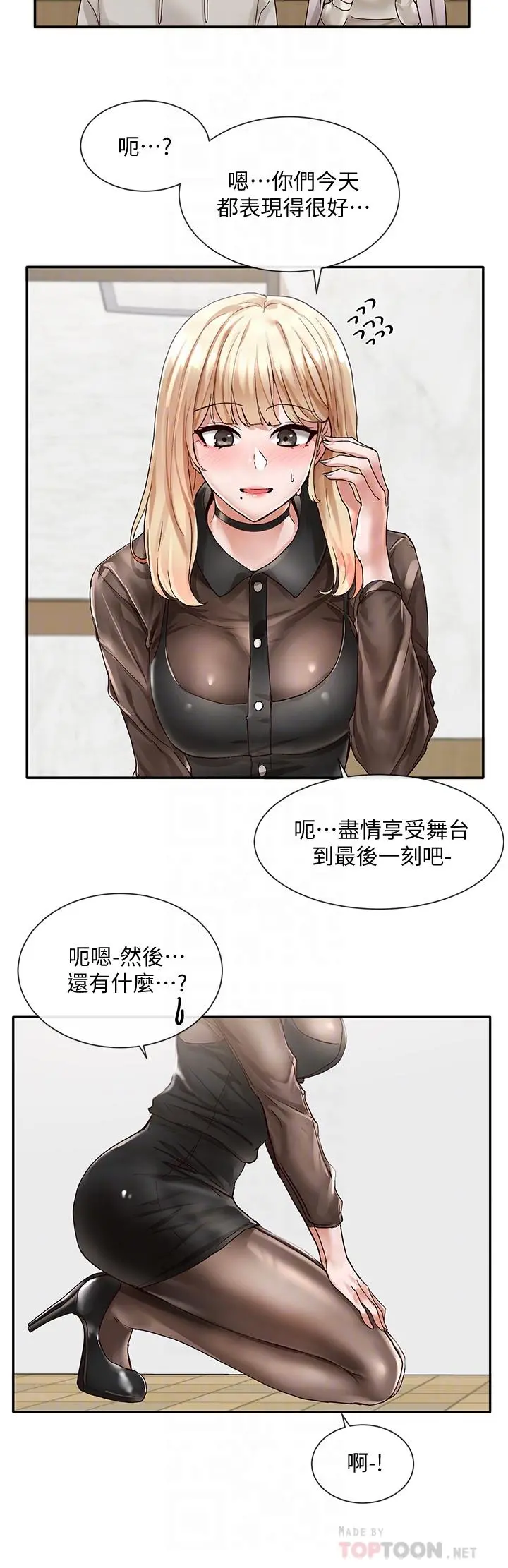 社团学姊 - 第66话-毅杰，你怎么这么可爱 - page 14
