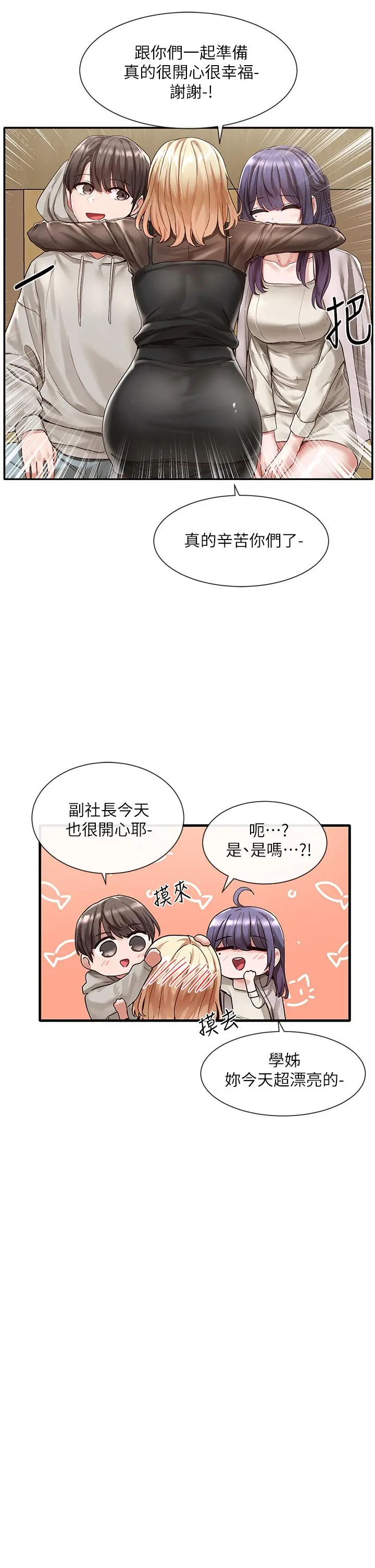 社团学姊 - 第66话-毅杰，你怎么这么可爱 - page 15