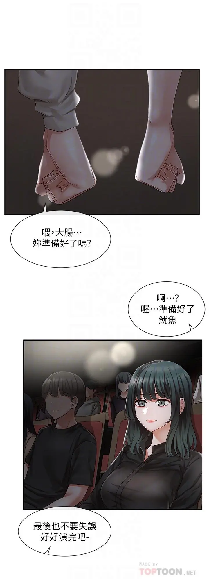 社团学姊 - 第66话-毅杰，你怎么这么可爱 - page 16