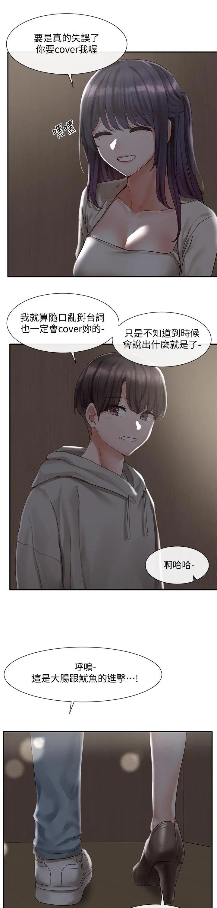 社团学姊 - 第66话-毅杰，你怎么这么可爱 - page 17