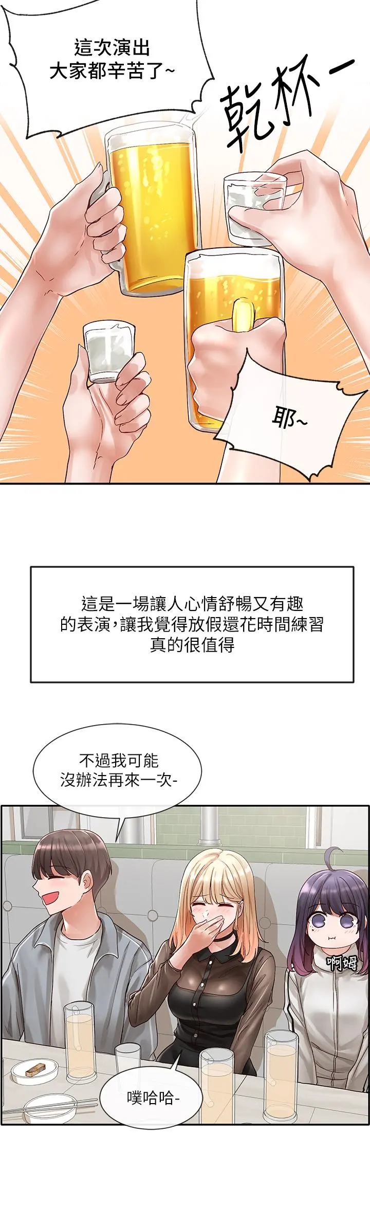 社团学姊 - 第66话-毅杰，你怎么这么可爱 - page 31