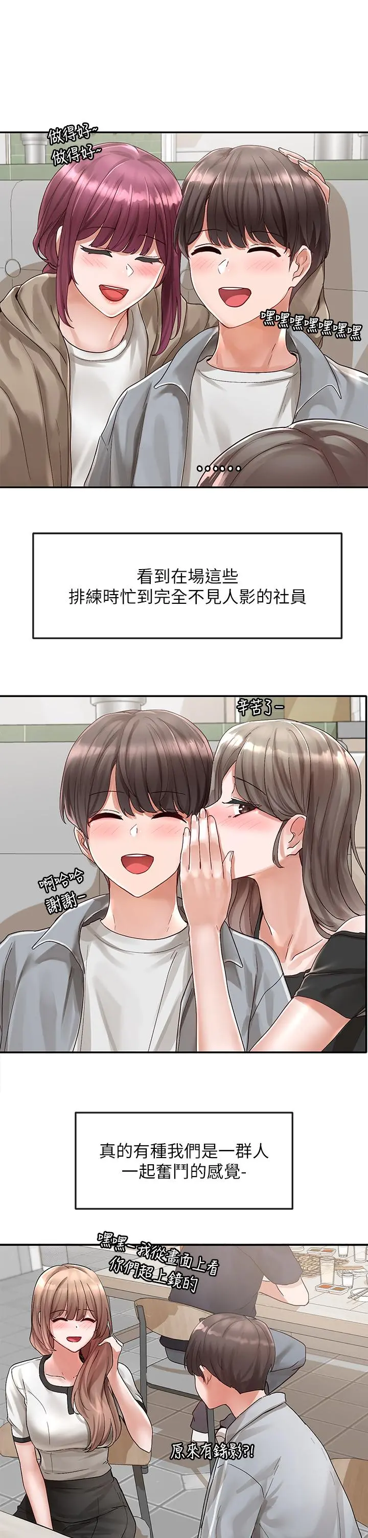 社团学姊 - 第66话-毅杰，你怎么这么可爱 - page 32